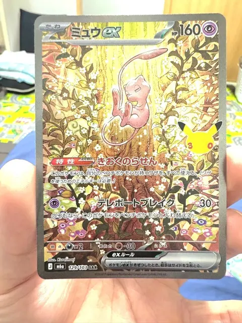 Mew ex card, TCGAI Score 9.5