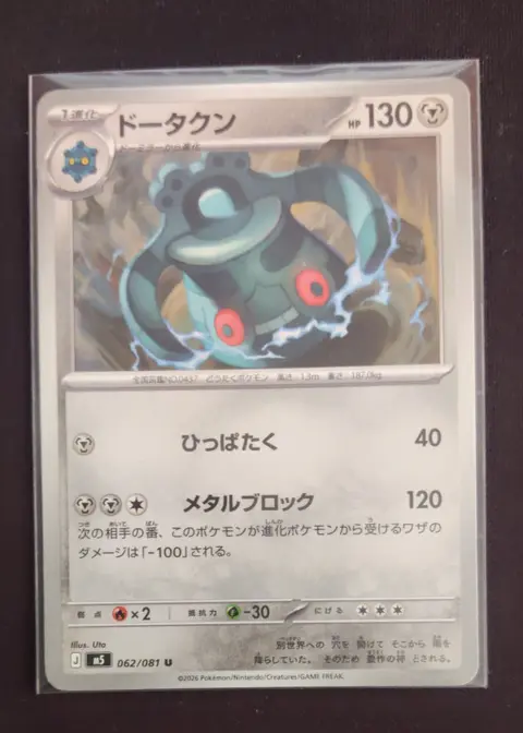 ドータクン (Bronzong) card, TCGAI Score 9.0