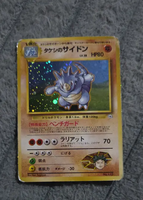 タケシのサイドン card, TCGAI Score 5.0