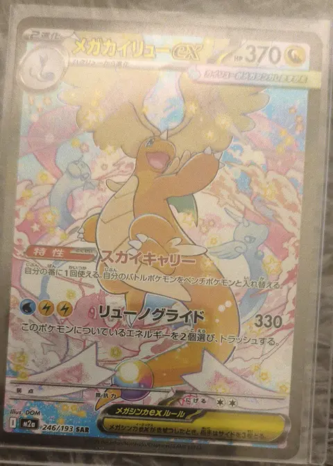 メガカイリューex (Mega Dragonite ex) card, TCGAI Score 7.5
