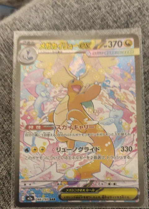 メガカイリューex (Mega Dragonite ex) card, TCGAI Score 6.5