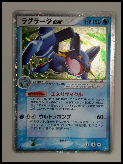 ラグラージex (Swampert ex) card, TCGAI Score 8.0