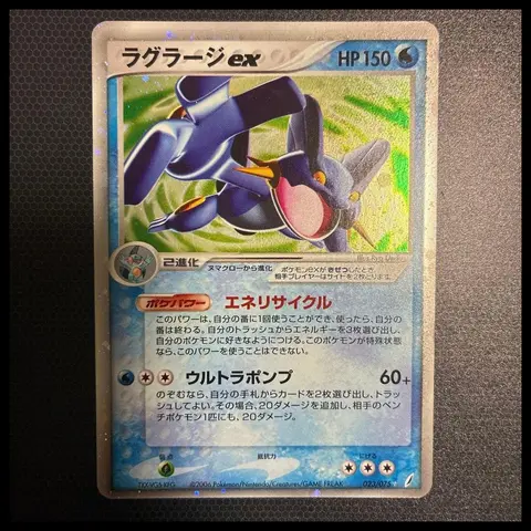 ラグラージex (Swampert ex) card, TCGAI Score 6.5