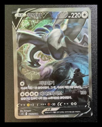 Lugia V card, TCGAI Score 9.0